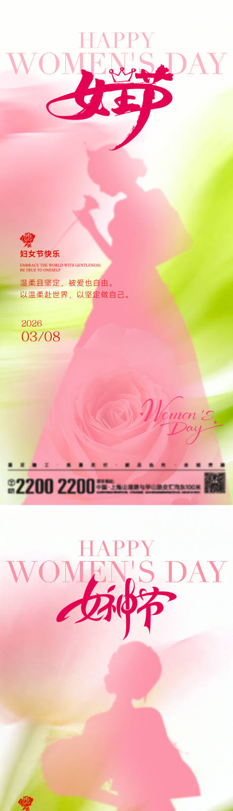 源文件下载【享设计】搜索编号：79160035634352988【妇女节海报】