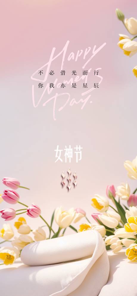 源文件下载【享设计】搜索编号：47220035711066239【女神节节气海报】