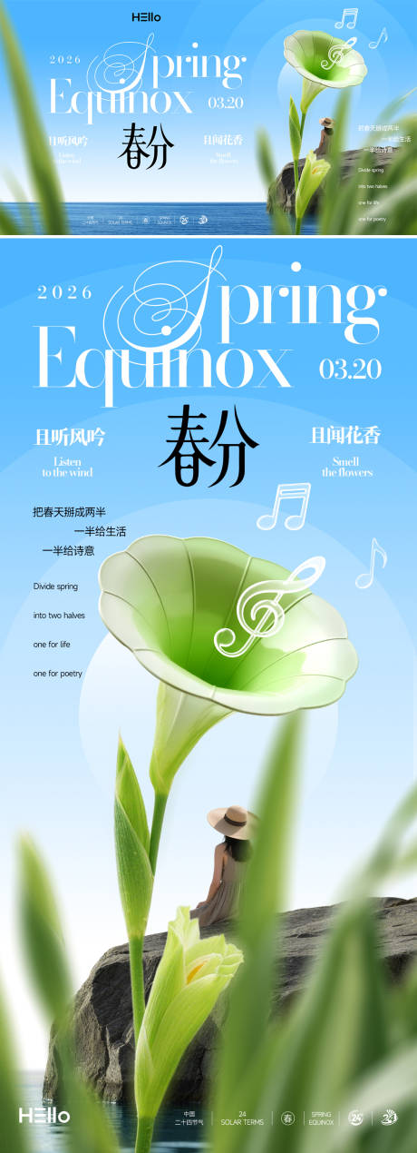 源文件下载【享设计】搜索编号：53080035619121084【春分奏乐】