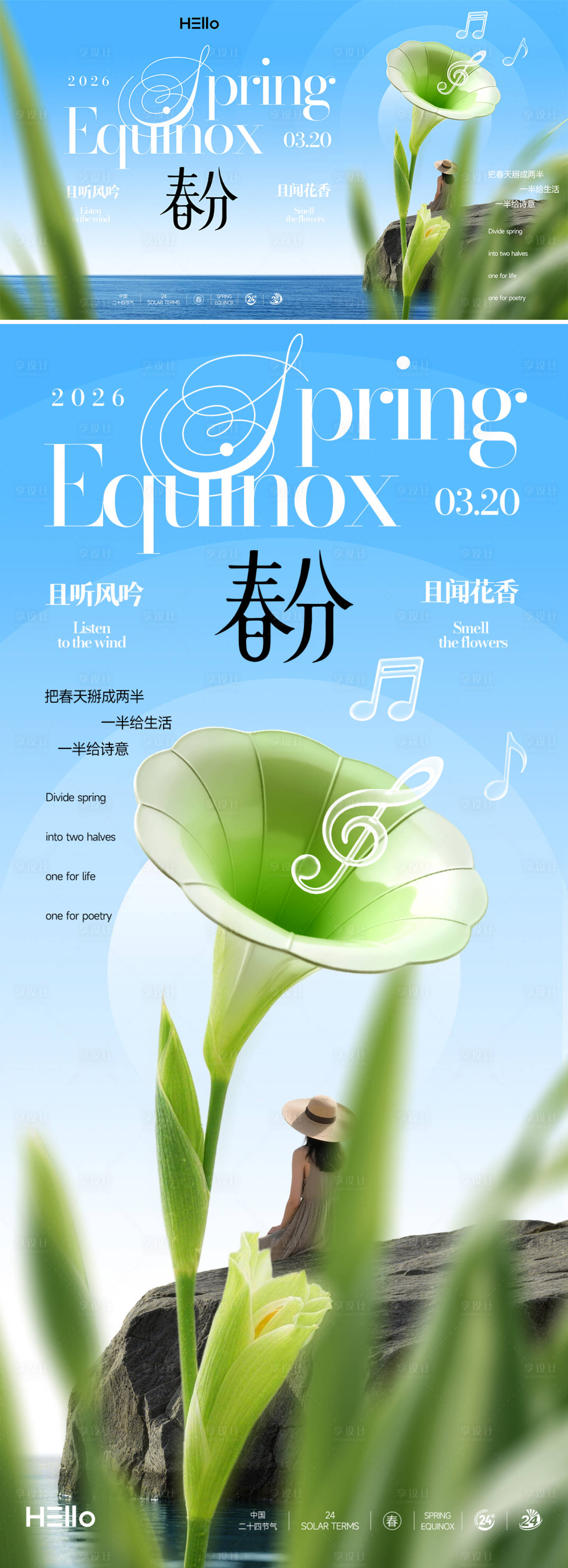 源文件下载【享设计】搜索编号：53080035619121084【春分奏乐】