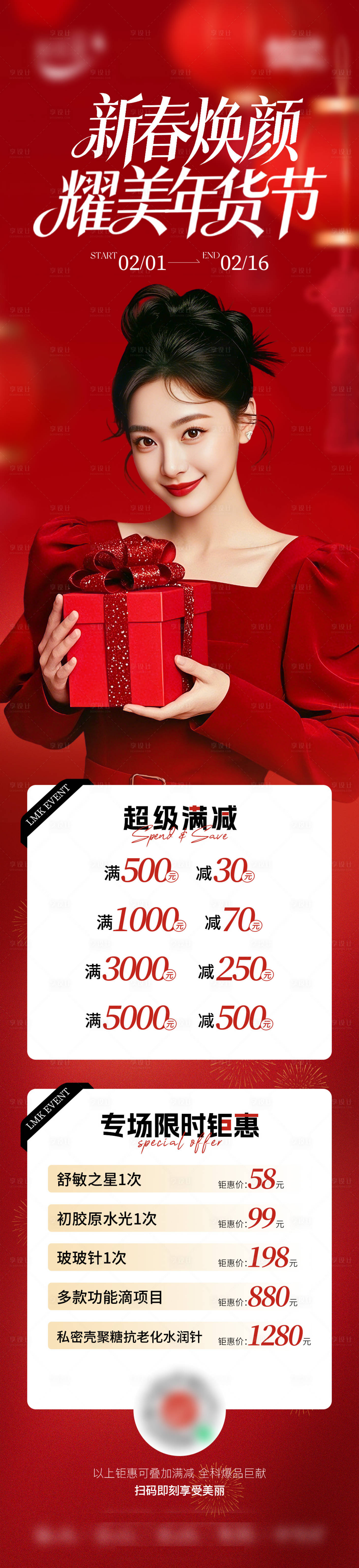 源文件下载【享设计】搜索编号：38860035595424027【新春焕新颜耀美年货节】