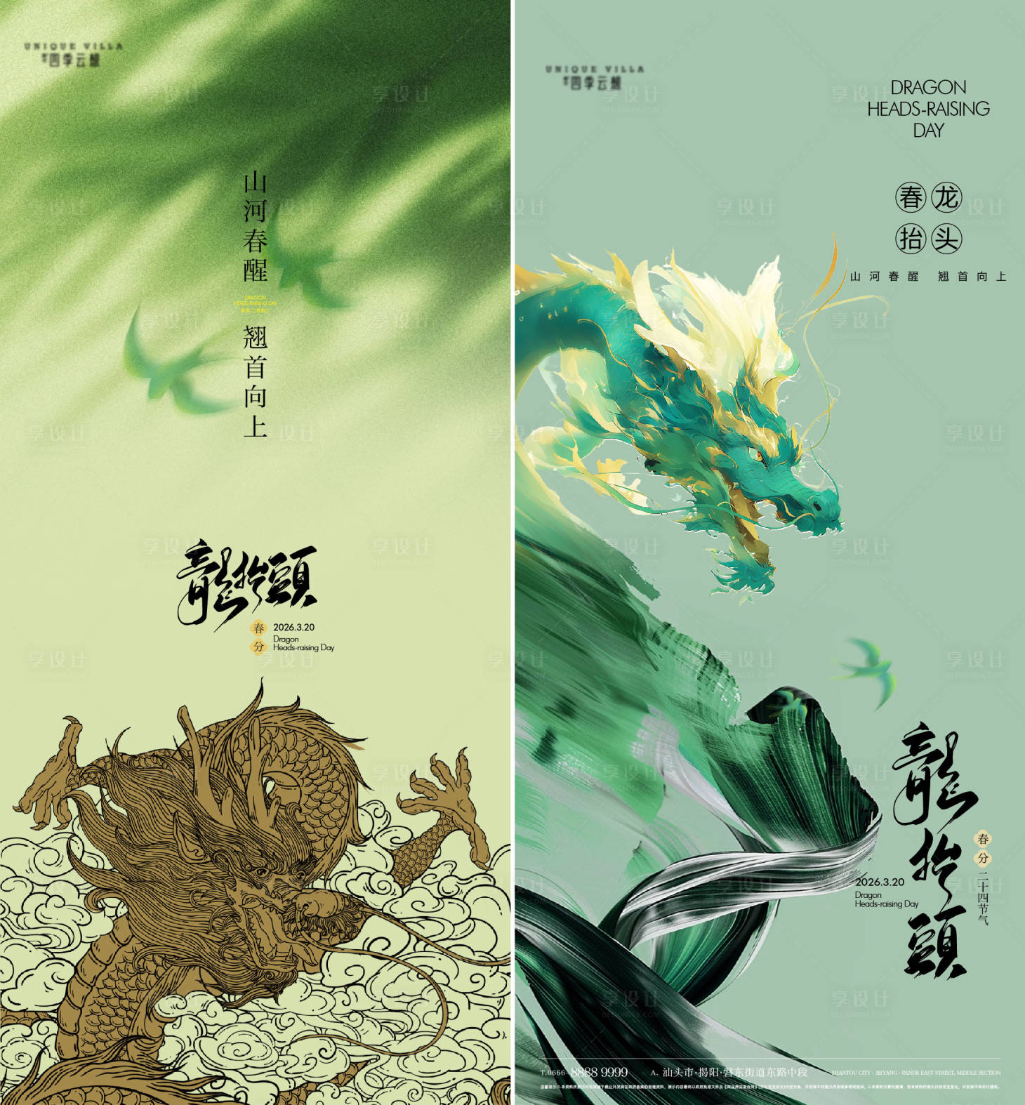 源文件下载【享设计】搜索编号：45100035889343585【现代轻奢春分】