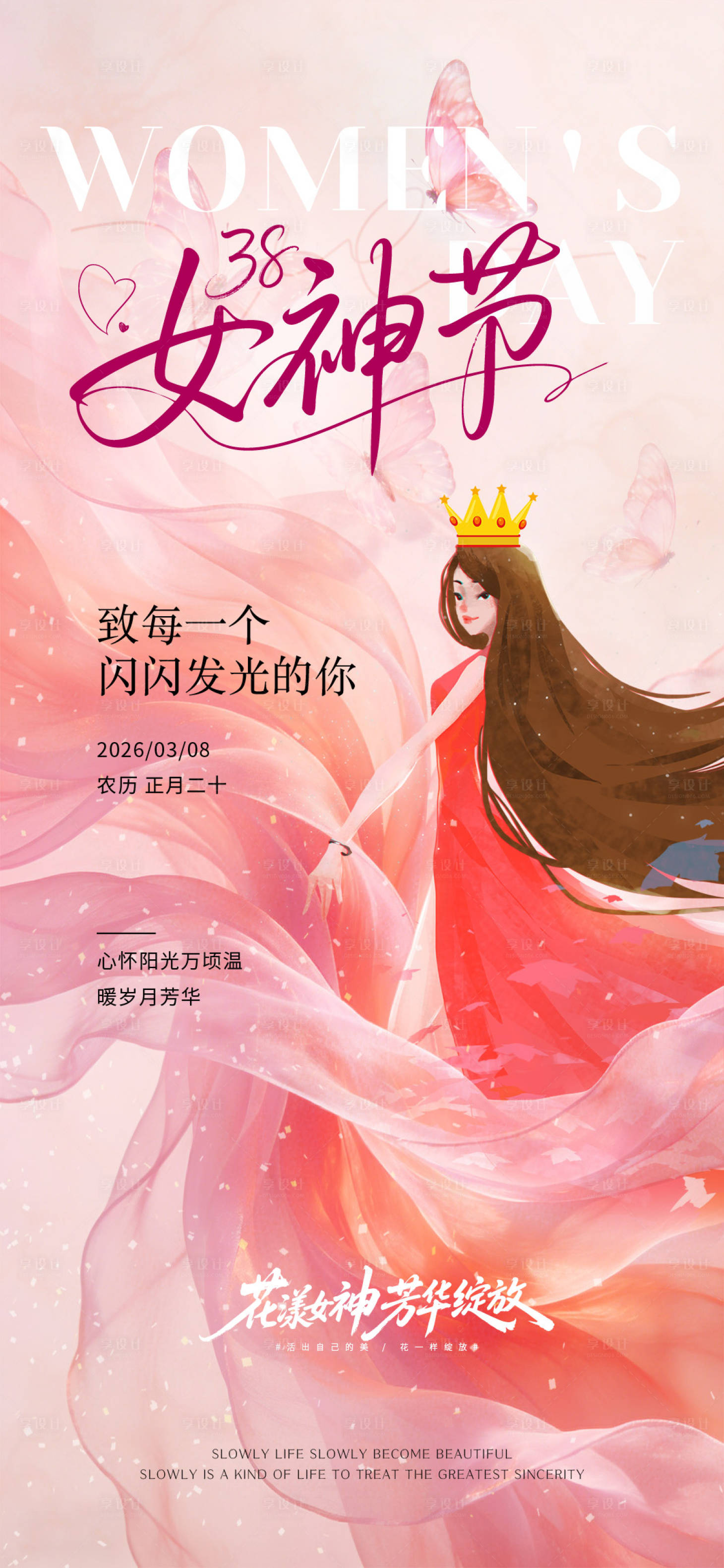源文件下载【享设计】搜索编号：47520035630925141【女神节海报】