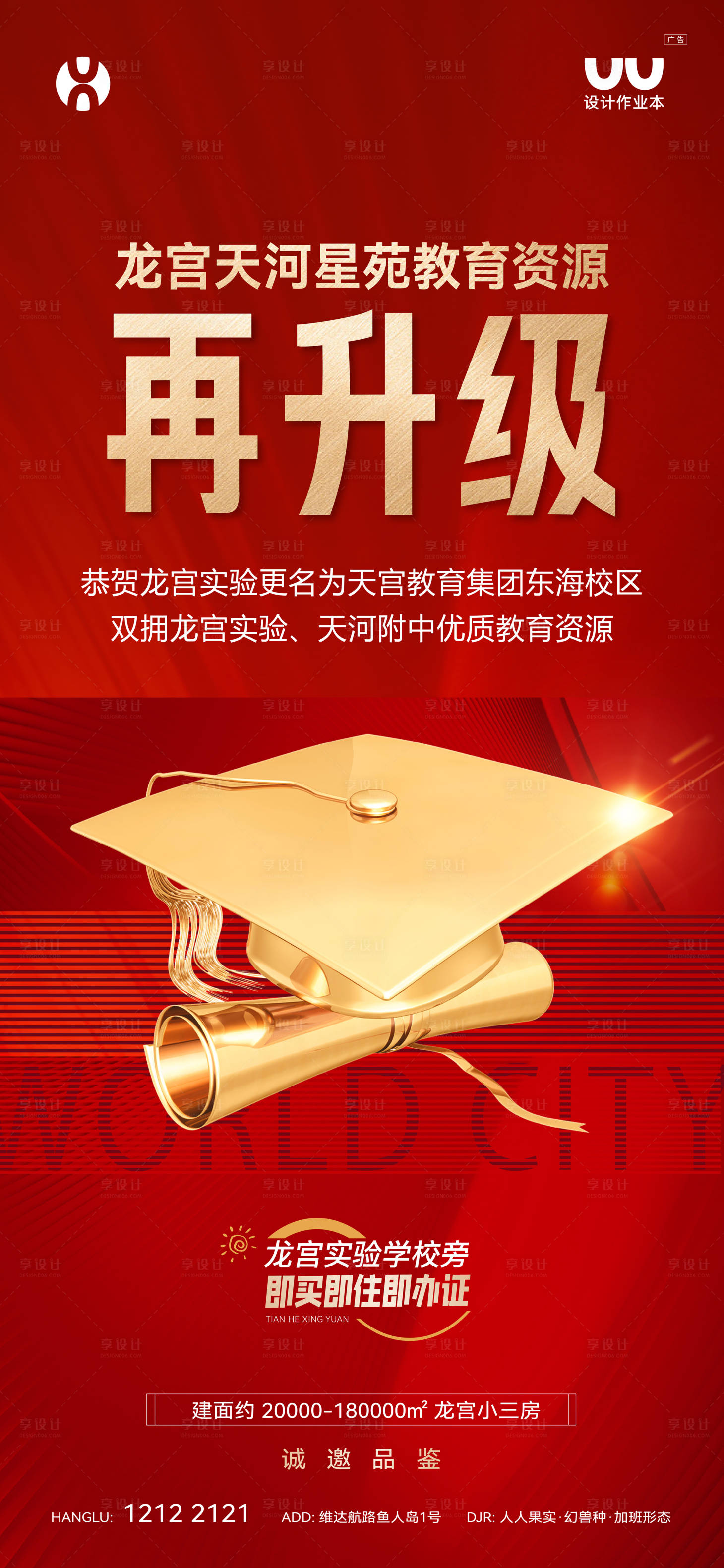 源文件下载【享设计】搜索编号：54850036018807902【教育资源配套升级海报】