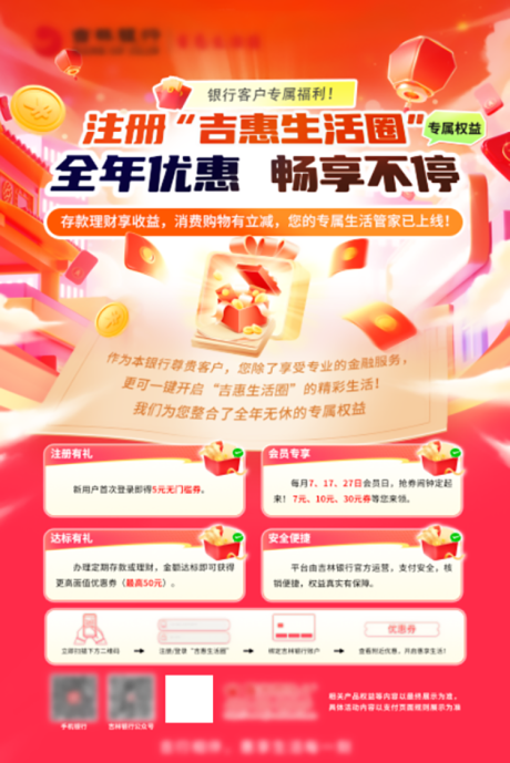 源文件下载【享设计】搜索编号：12920035877212416【优惠海报】