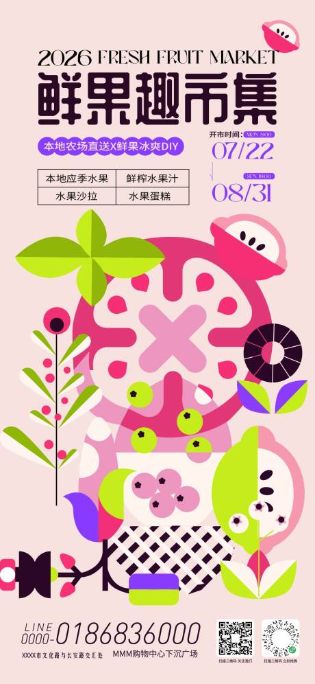 源文件下载【享设计】搜索编号：71580035721367472【鲜果市集活动海报 】