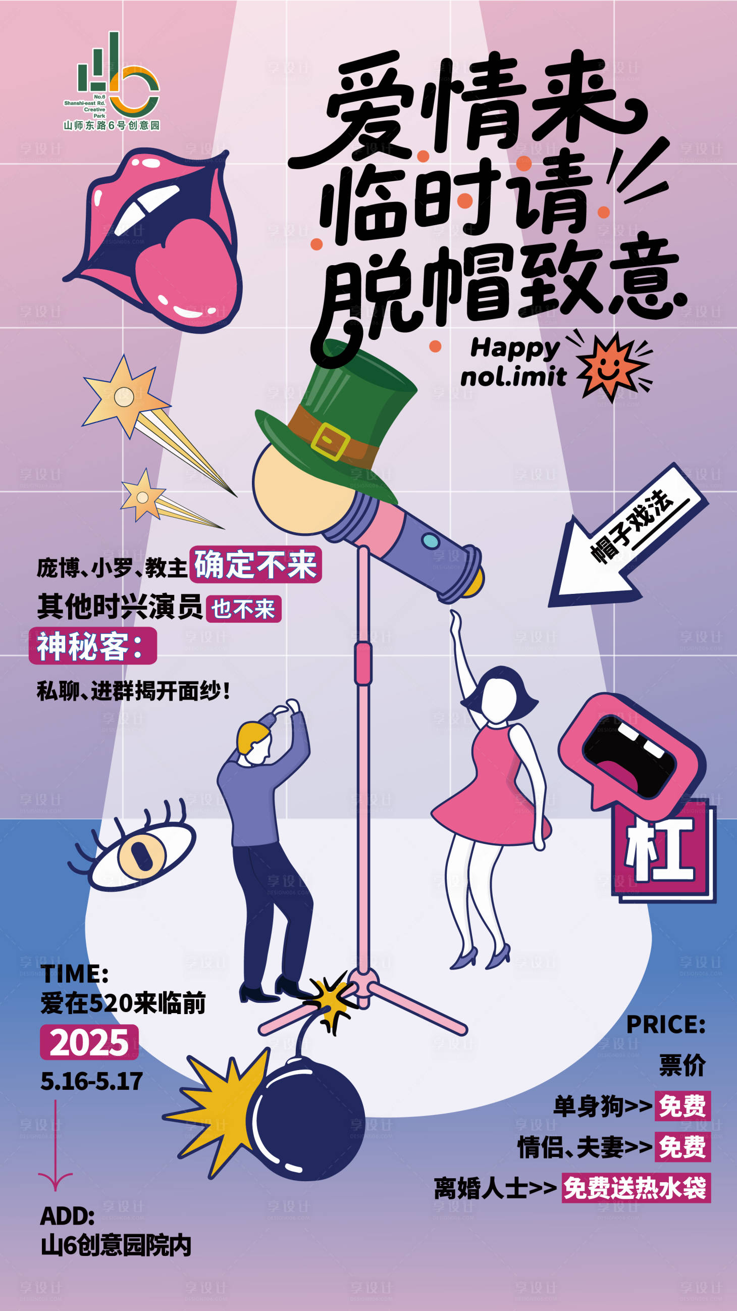 源文件下载【享设计】搜索编号：76050036044757458【脱口秀海报】