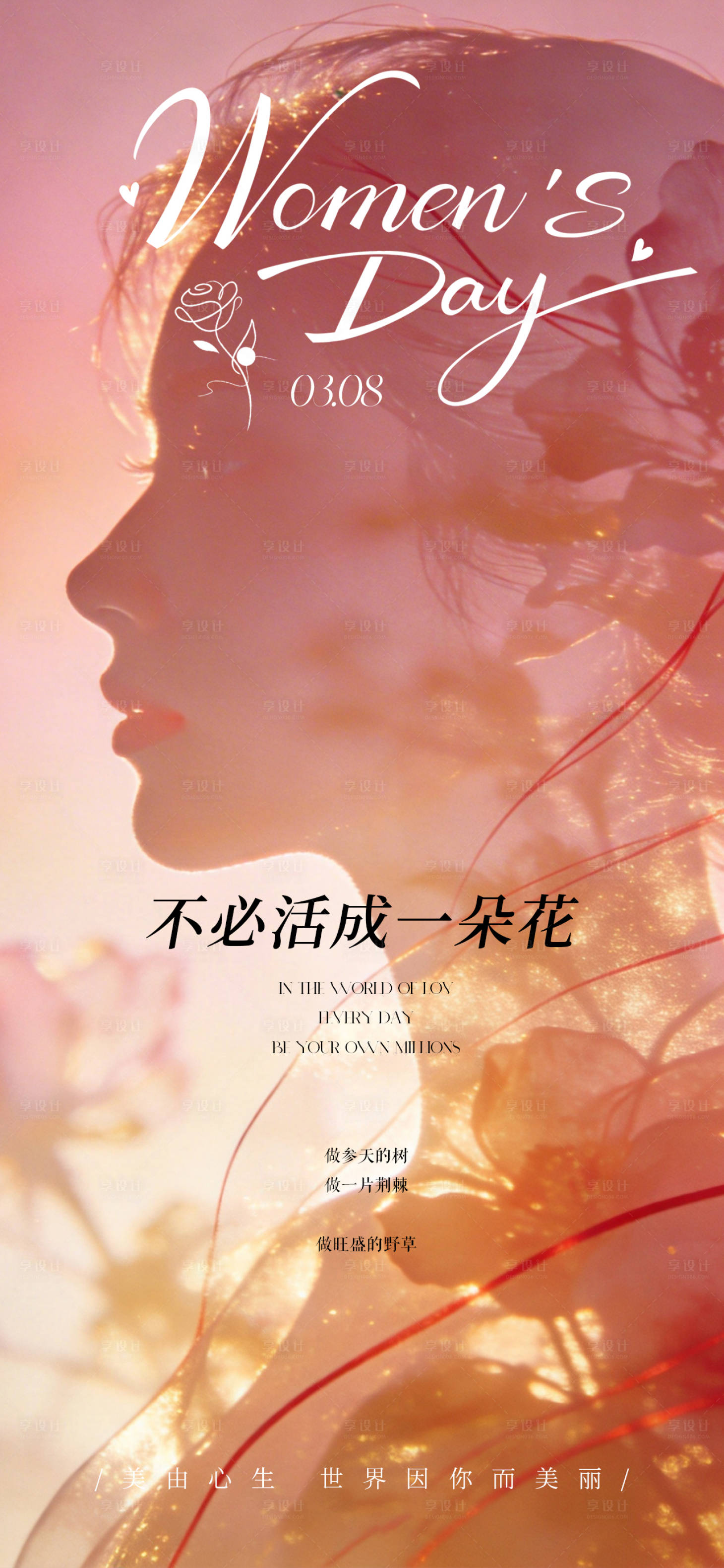 源文件下载【享设计】搜索编号：97660035634514683【38妇女节唯美光感人物剪影海报】