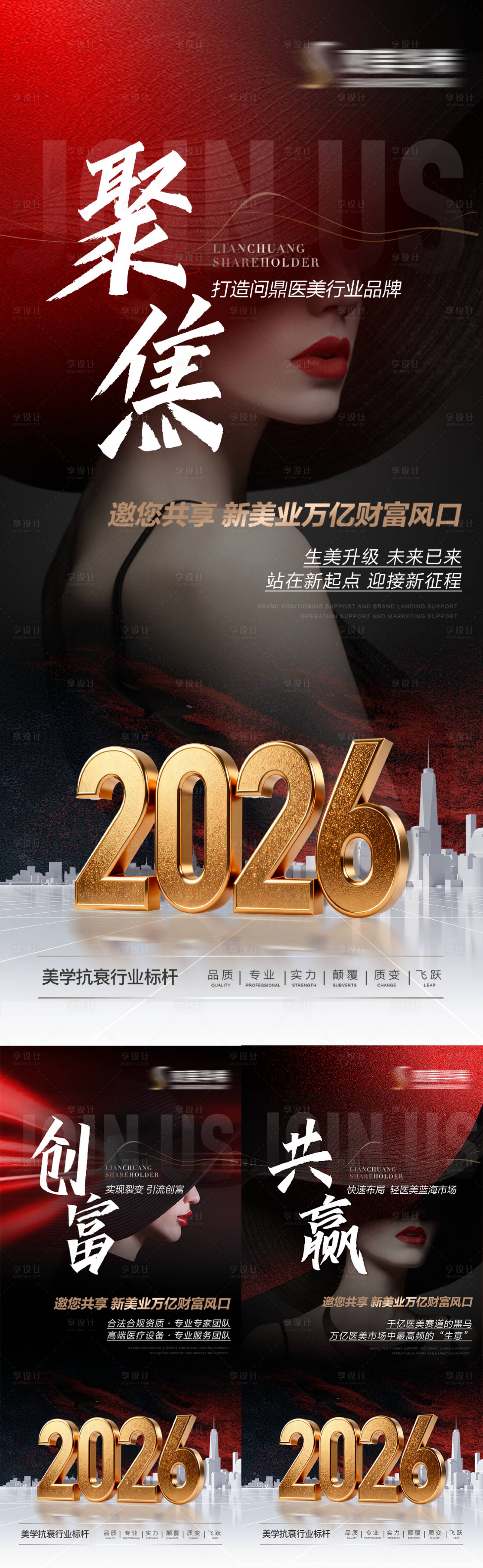 源文件下载【享设计】搜索编号：11050035620914446【高端招商美业宣传造势流量招募引流合作】