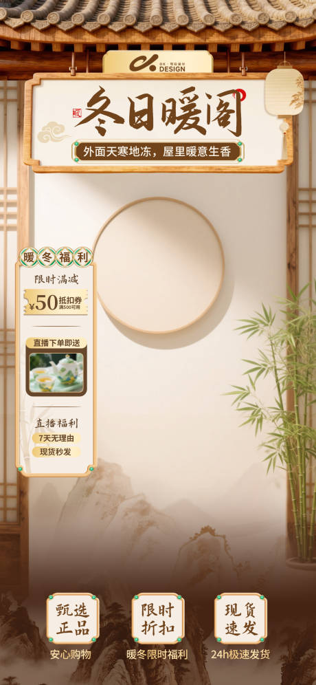 源文件下载【享设计】搜索编号：67140036088699919【中式直播间切片贴片海报】
