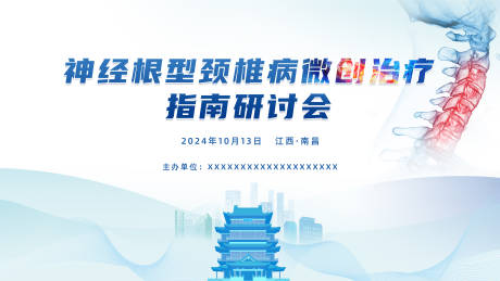 源文件下载【享设计】搜索编号：19130035678721404【颈椎病主视觉】