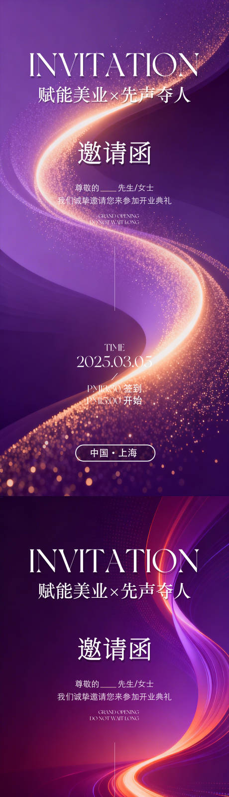 源文件下载【享设计】搜索编号：99980035772989449【医美邀请函系列海报】