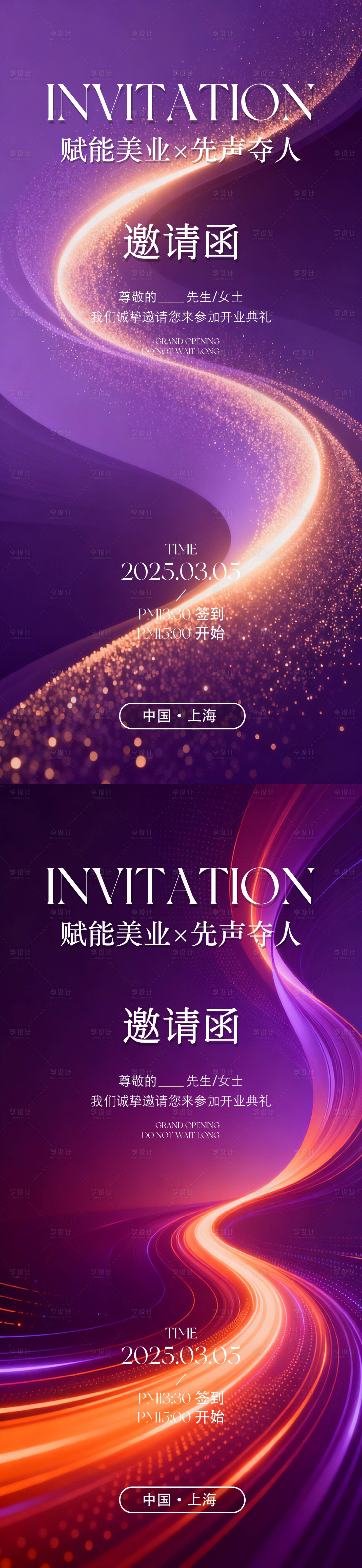 源文件下载【享设计】搜索编号：99980035772989449【医美邀请函系列海报】