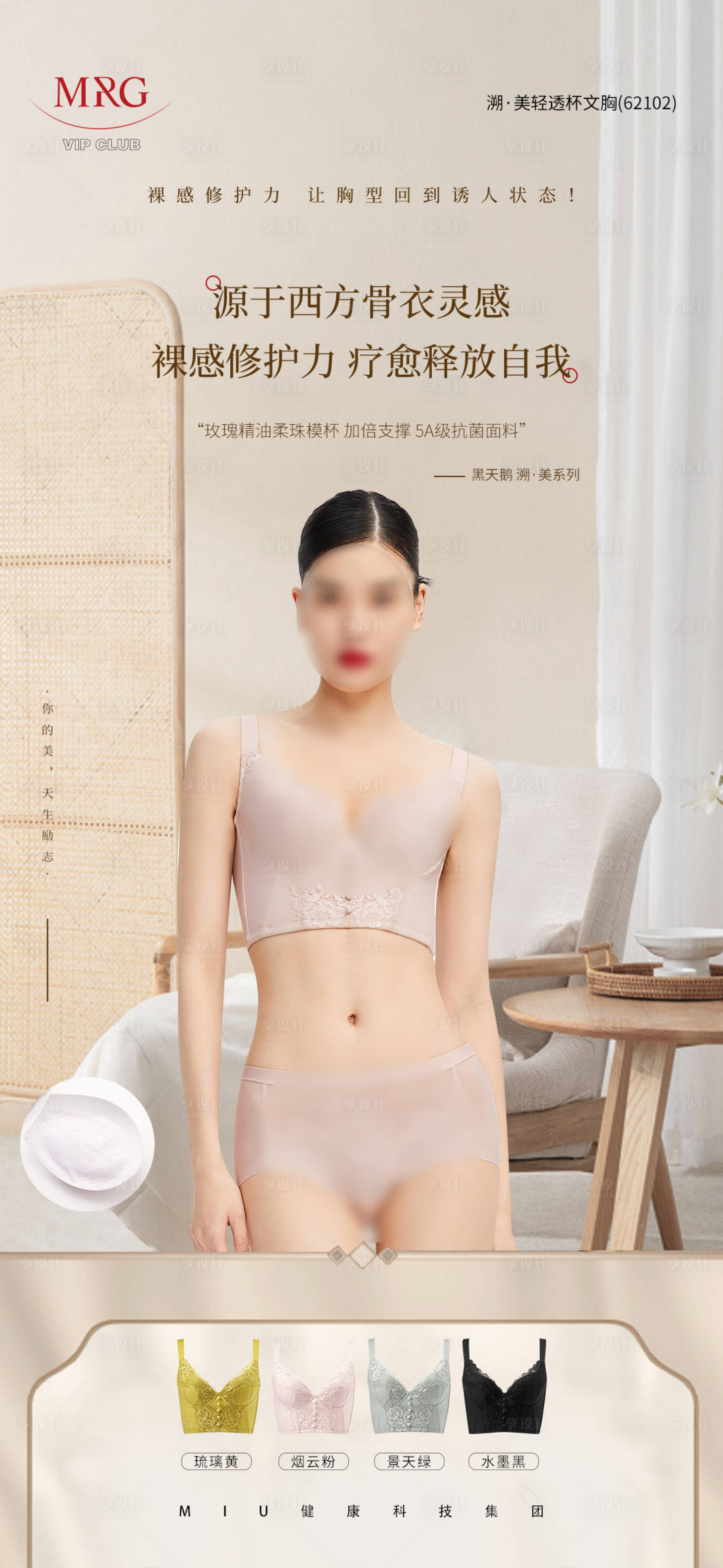 源文件下载【享设计】搜索编号：79760035982938498【女装穿搭内衣文胸塑形夏天】
