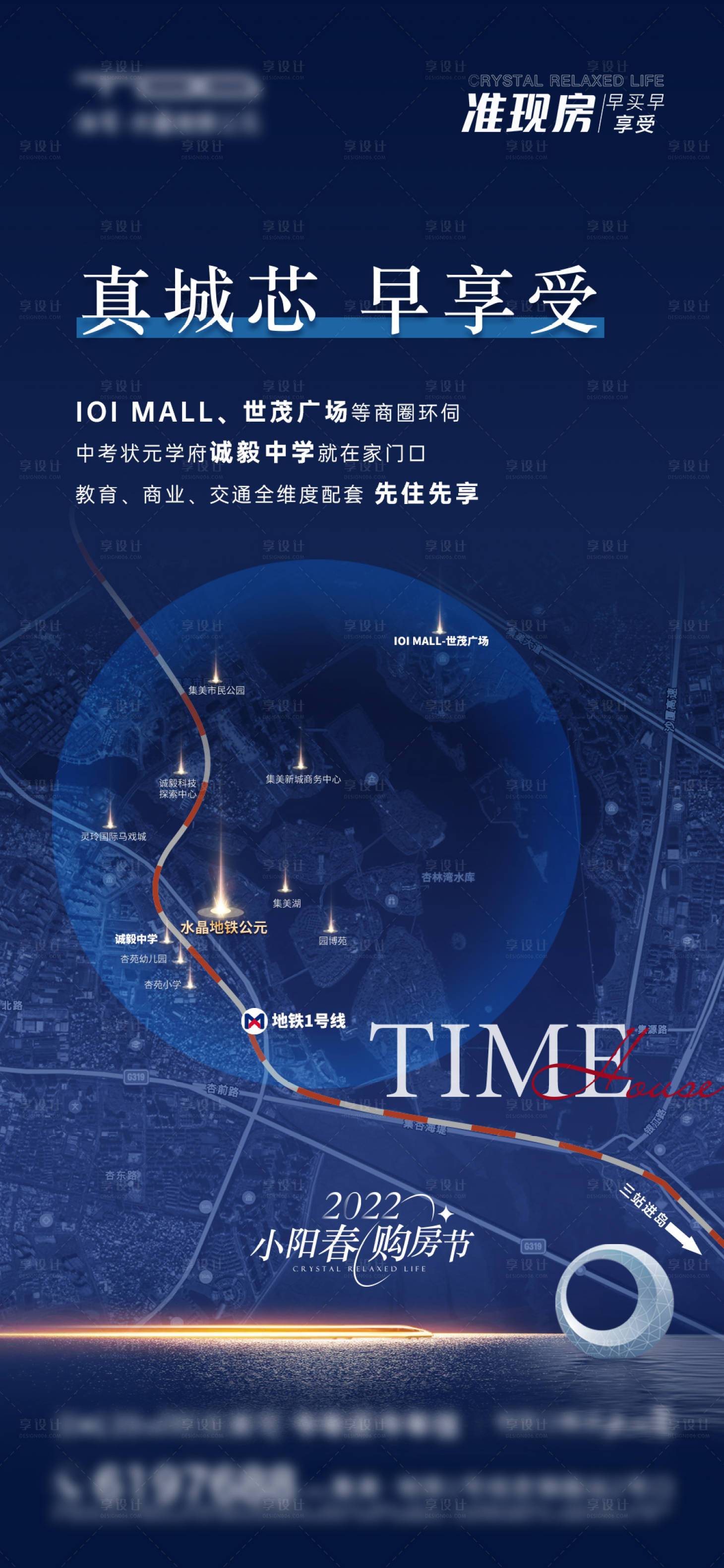 源文件下载【享设计】搜索编号：68510036129327946【地产现房配套海报】