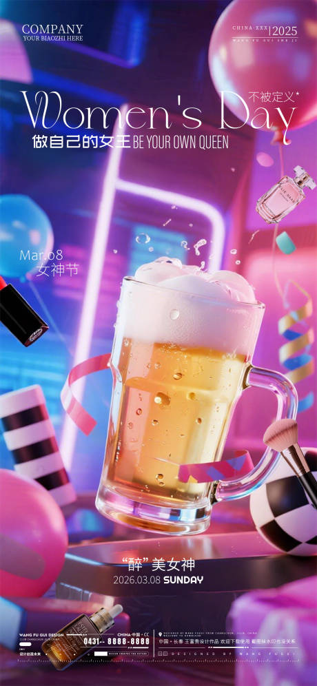 源文件下载【享设计】搜索编号：92030035667753045【妇女节酒吧夜店ktv海报】