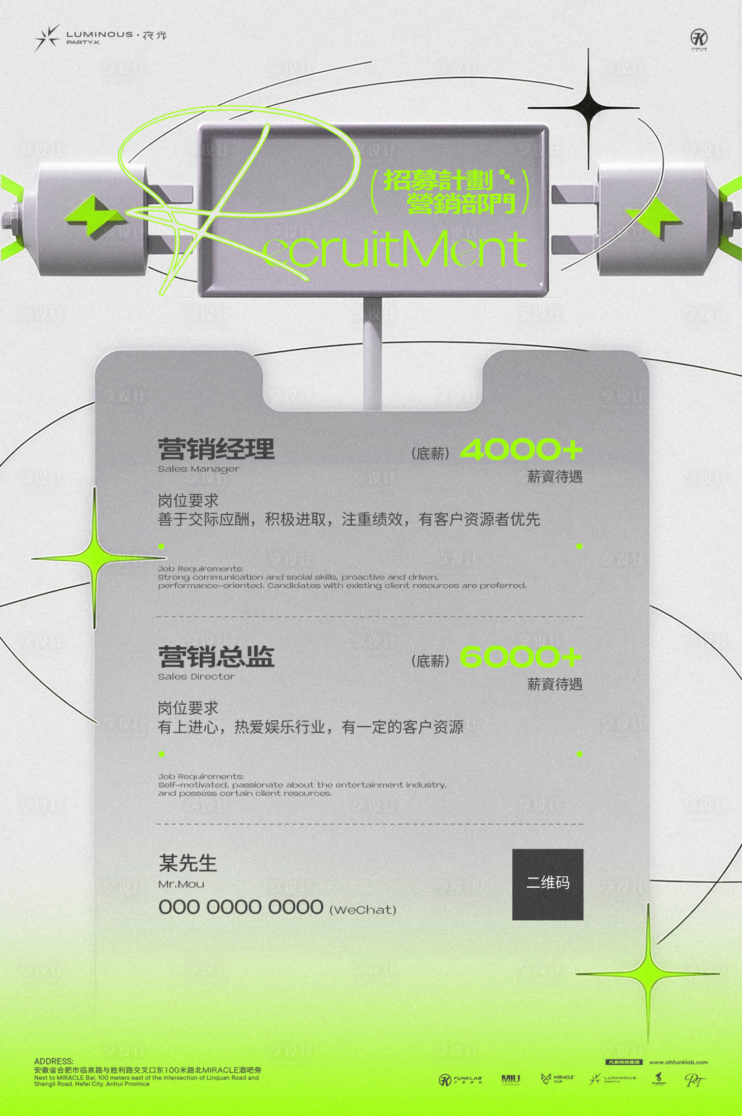 源文件下载【享设计】搜索编号：19940035937332673【招聘招募营销酒吧宣传海报】