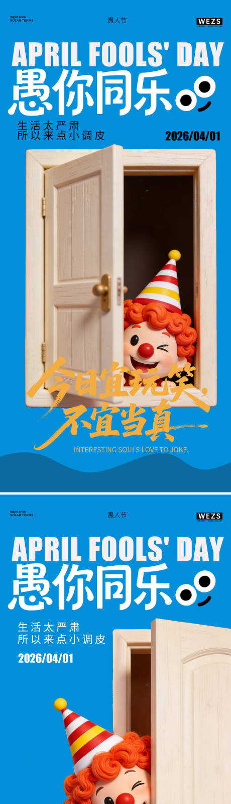 源文件下载【享设计】搜索编号：30190036038955127【愚人节海报】
