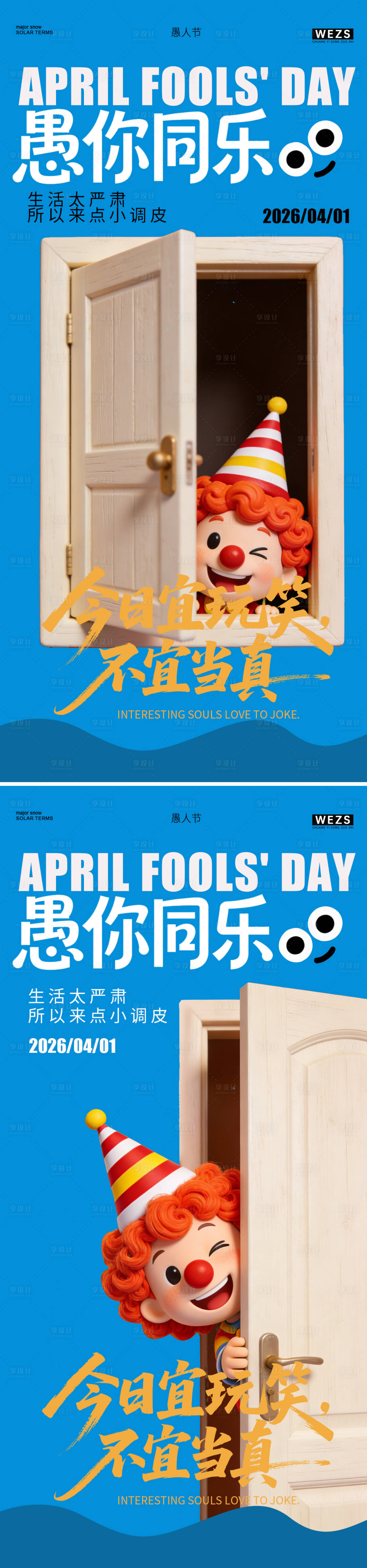 源文件下载【享设计】搜索编号：30190036038955127【愚人节海报】