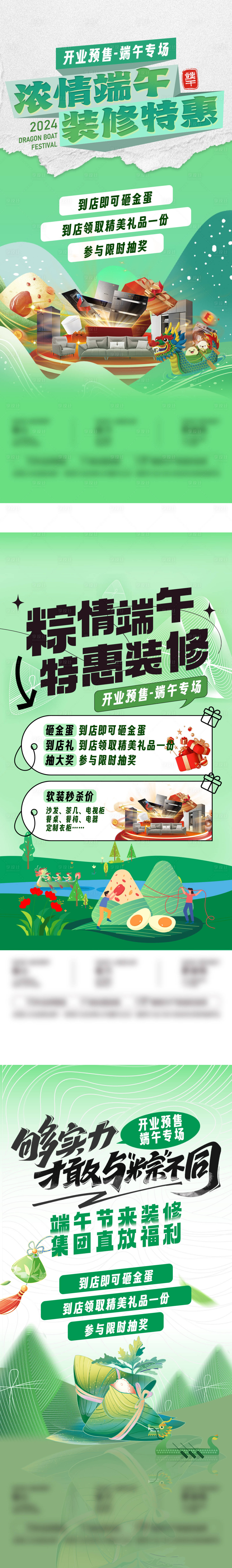 源文件下载【享设计】搜索编号：97680035681278473【端午装修活动海报】