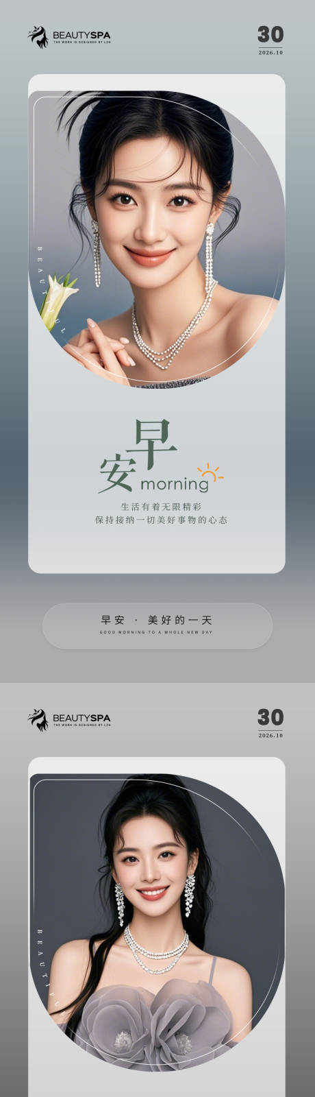 源文件下载【享设计】搜索编号：94600035761331300【医美早安海报】