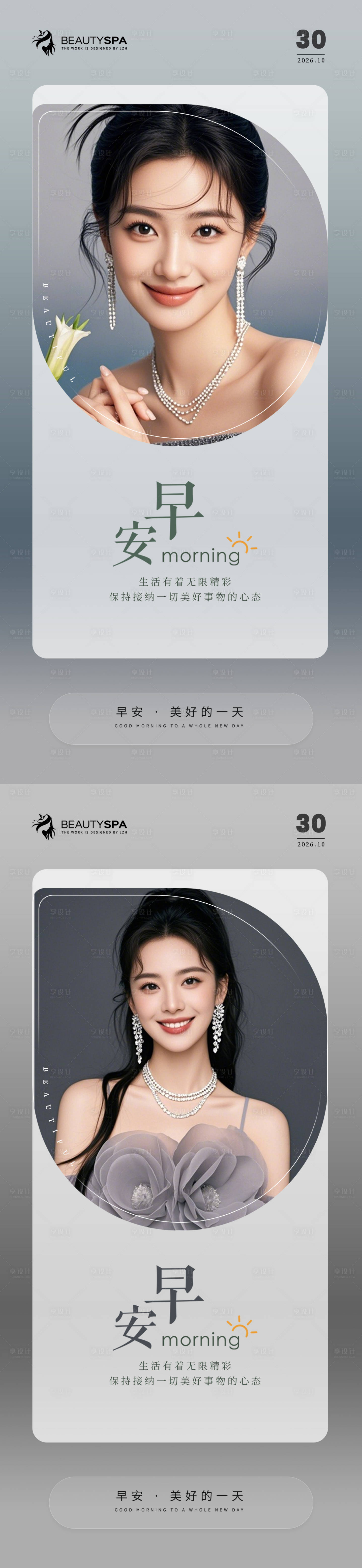源文件下载【享设计】搜索编号：94600035761331300【医美早安海报】