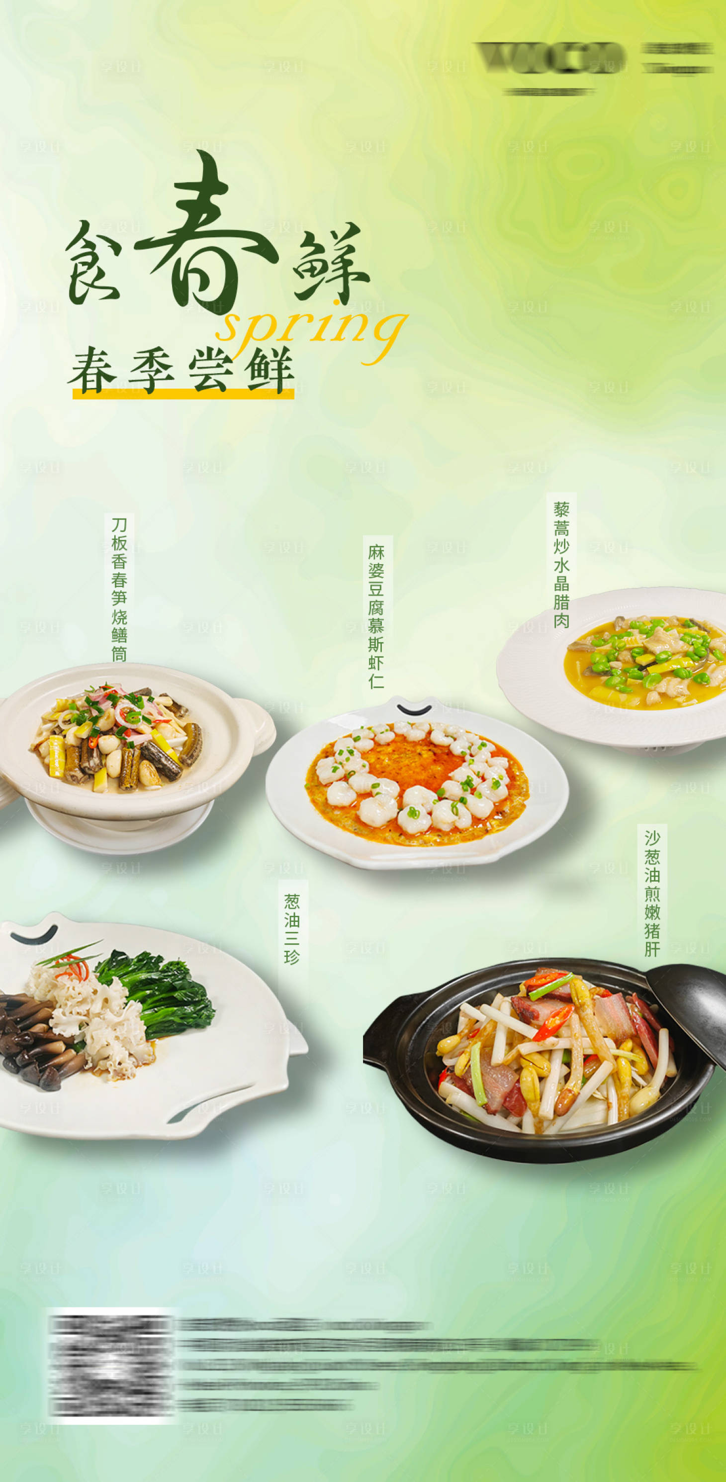 源文件下载【享设计】搜索编号：98100036009858270【酒店菜品海报】