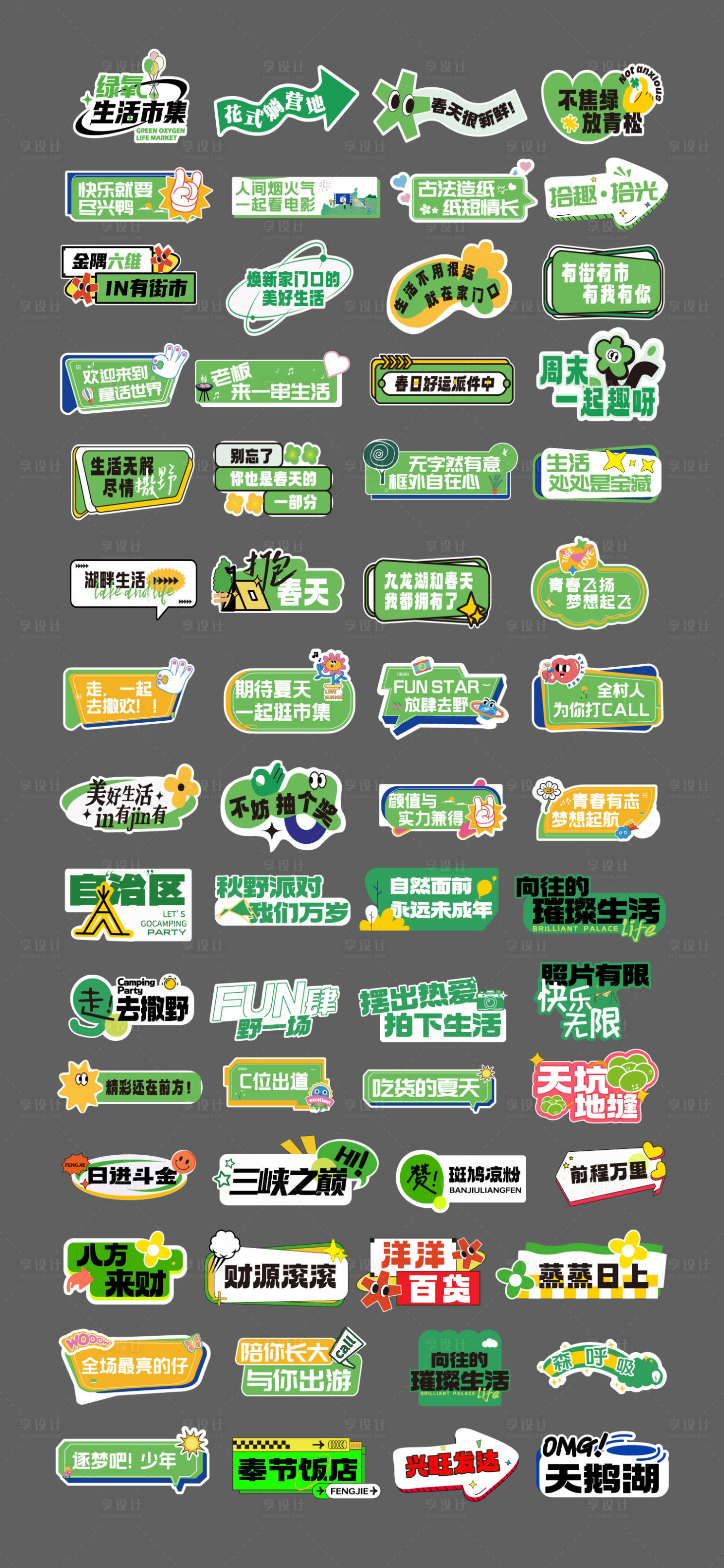 源文件下载【享设计】搜索编号：22050035756078398【潮流趣味创意活动手举牌贴纸】