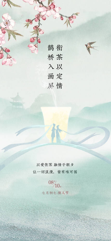 源文件下载【享设计】搜索编号：78710035963487664【七夕】