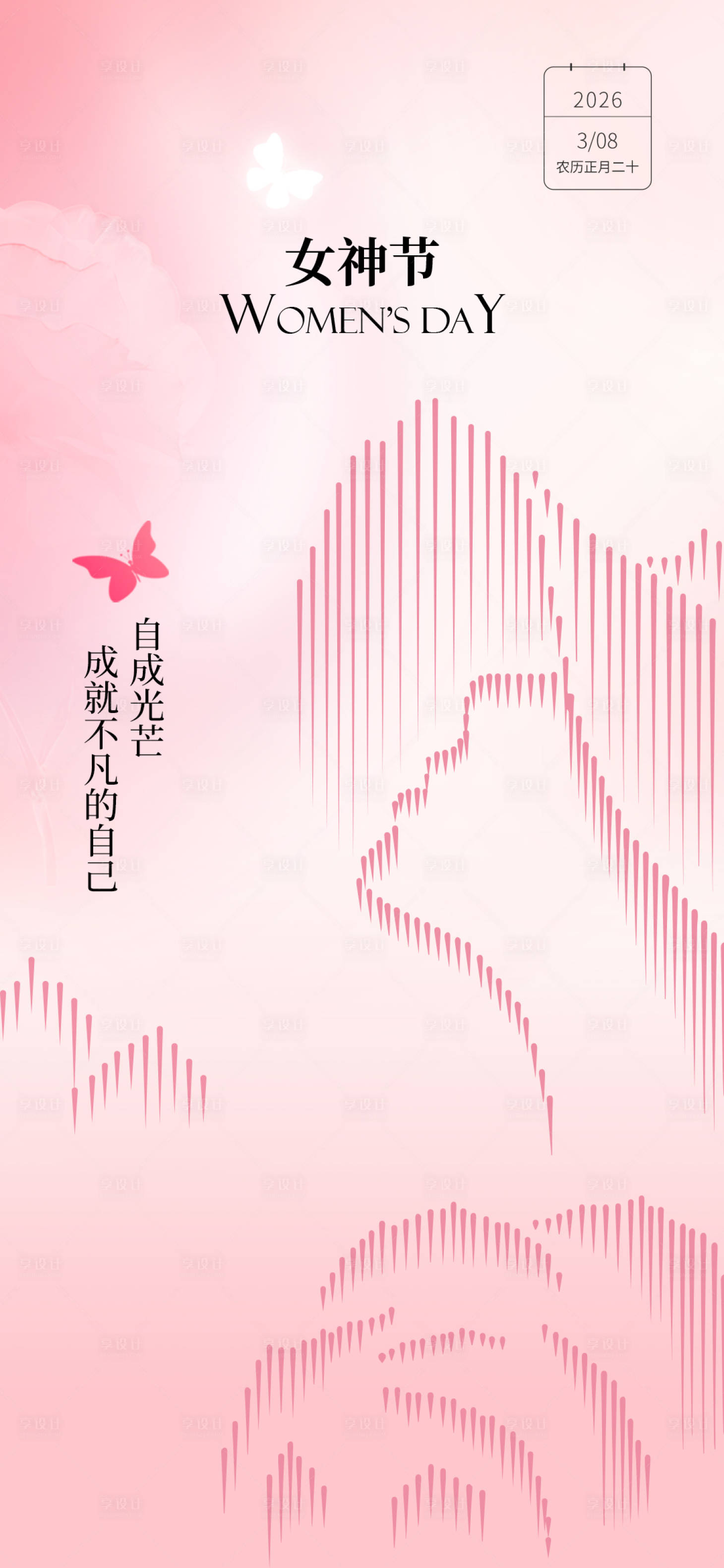 源文件下载【享设计】搜索编号：18170035736397564【女神节海报】