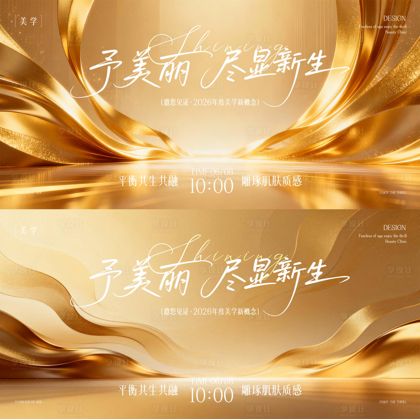 源文件下载【享设计】搜索编号：33430035594257132【发布会主形象】
