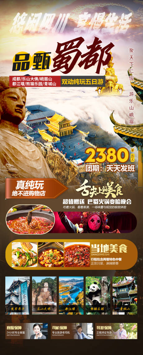 源文件下载【享设计】搜索编号：29800035909534078【品甄蜀都】