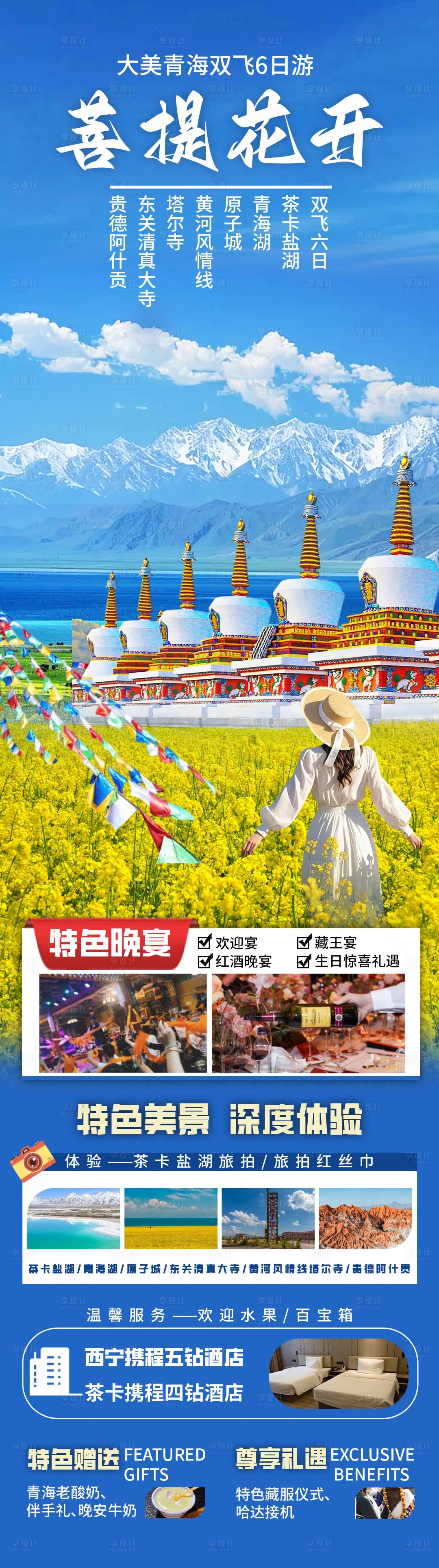 源文件下载【享设计】搜索编号：85630035768657698【青海旅游海报】