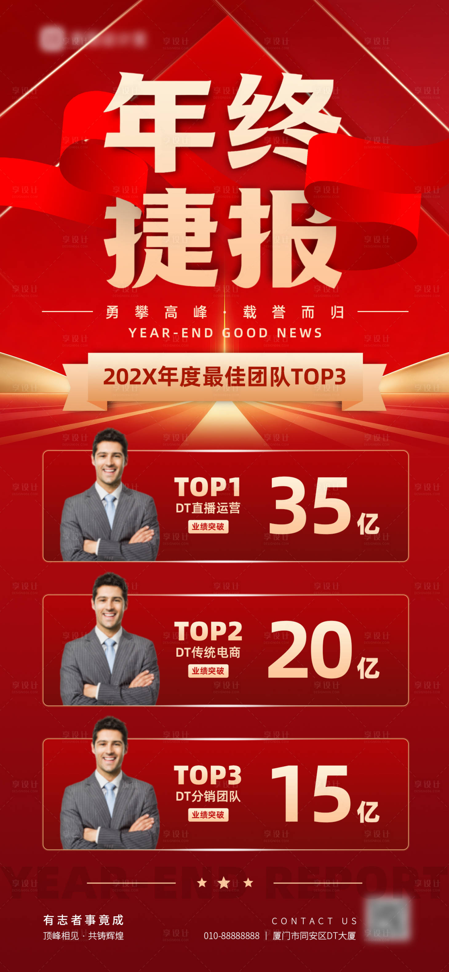 源文件下载【享设计】搜索编号：54080036124924667【年终捷报】