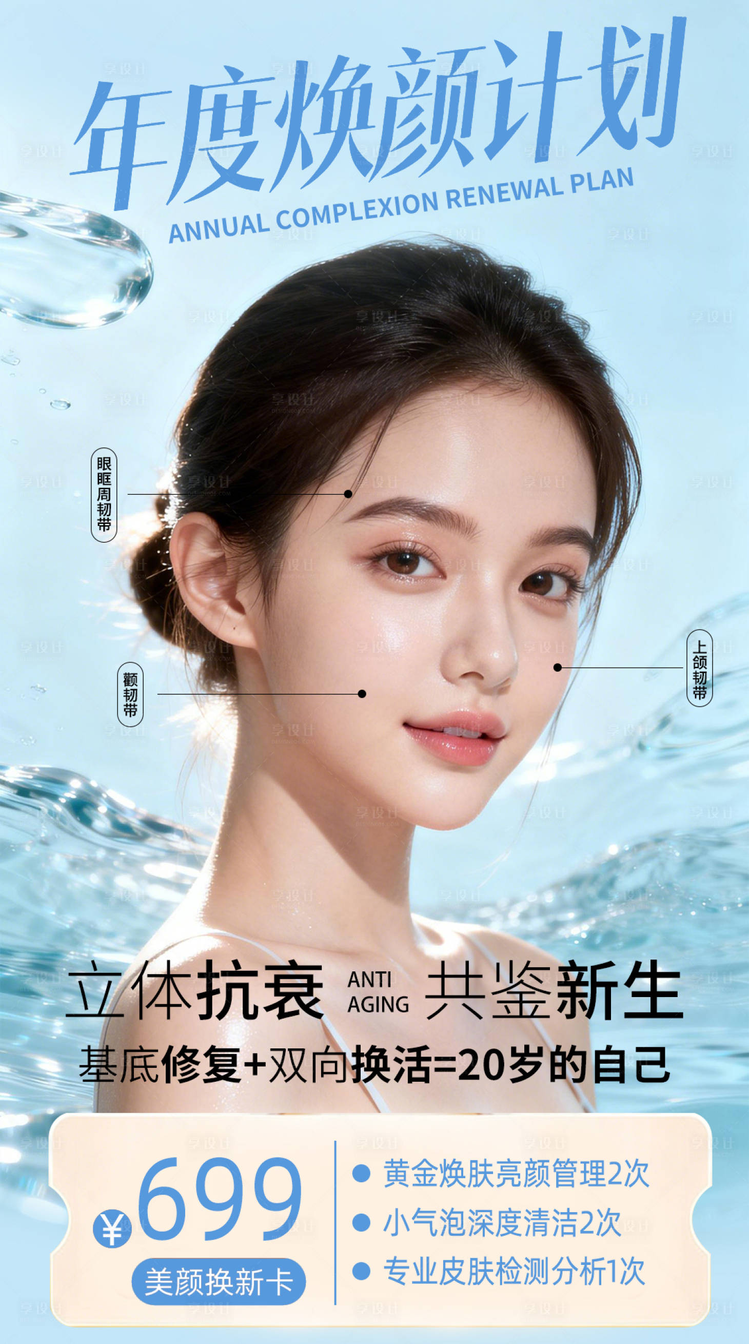 源文件下载【享设计】搜索编号：54220035883123752【护肤品营销海报】