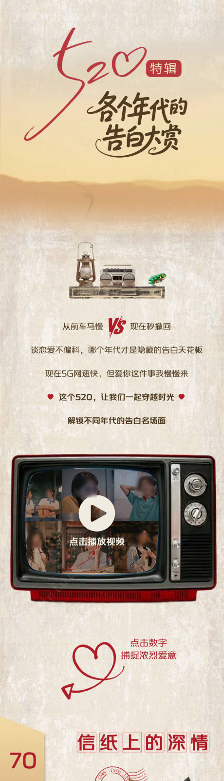 源文件下载【享设计】搜索编号：78880035959238213【520汽车年代告白活动长图专题设计】