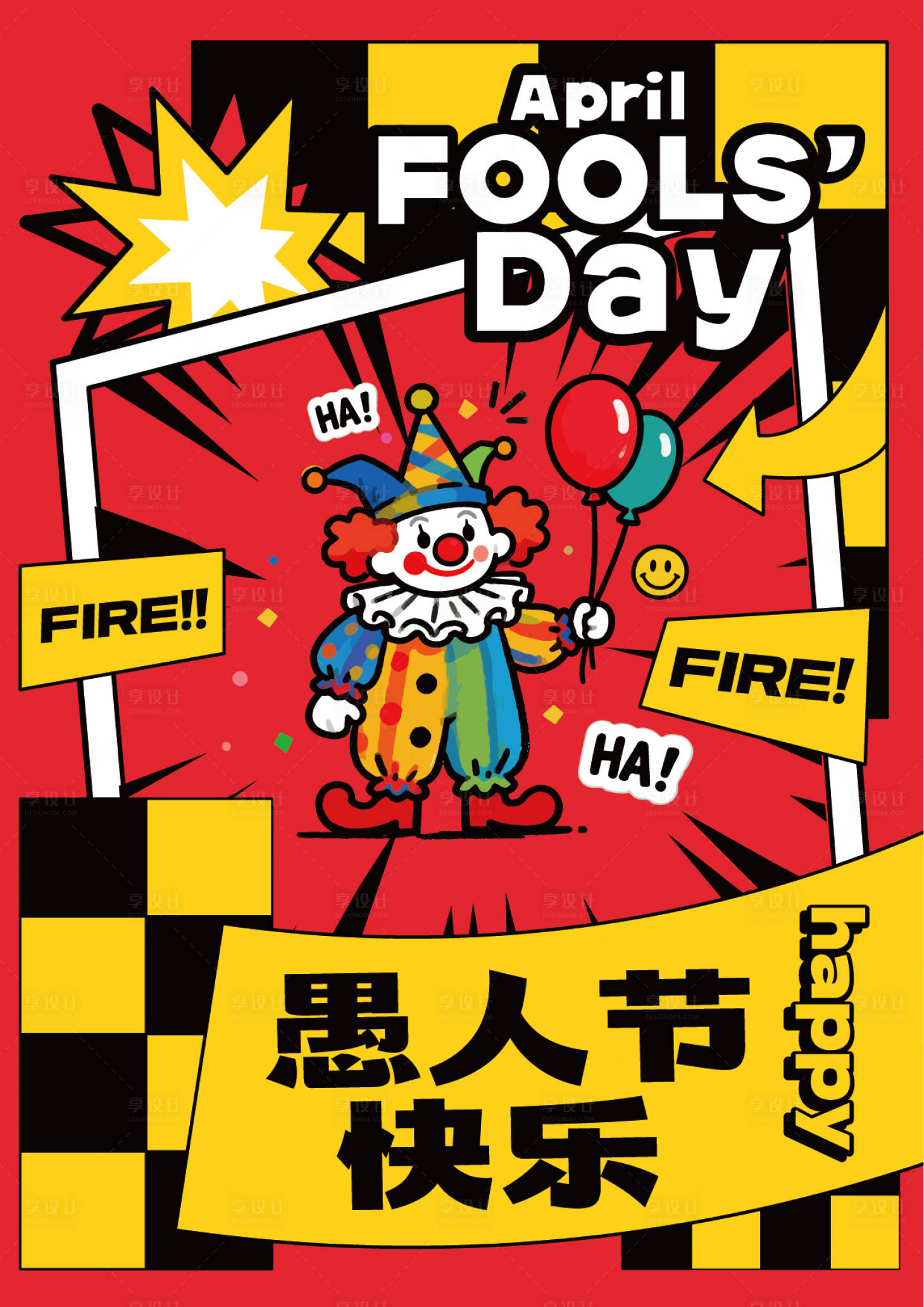 源文件下载【享设计】搜索编号：42500036135721318【愚人节海报】