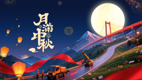 源文件下载【享设计】搜索编号：18620035924813336【月圆中秋】
