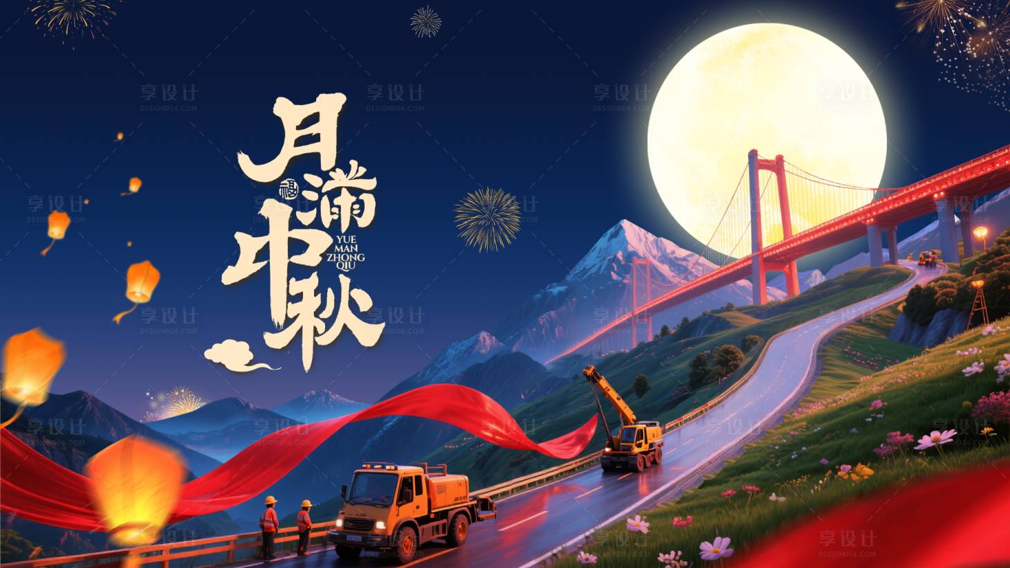 源文件下载【享设计】搜索编号：18620035924813336【月圆中秋】