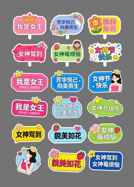 源文件下载【享设计】搜索编号：62240035627269759【妇女节手举牌】