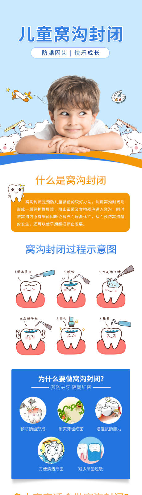 源文件下载【享设计】搜索编号：37790035689556804【儿童窝沟封闭】
