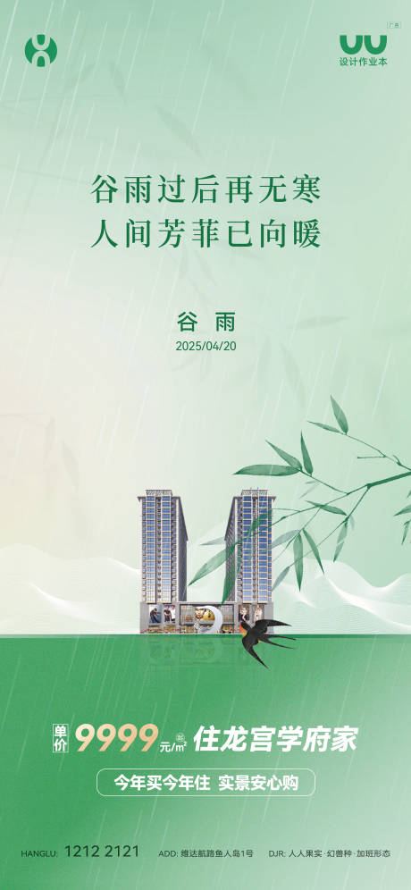 源文件下载【享设计】搜索编号：13640036000145006【地产谷雨海报】