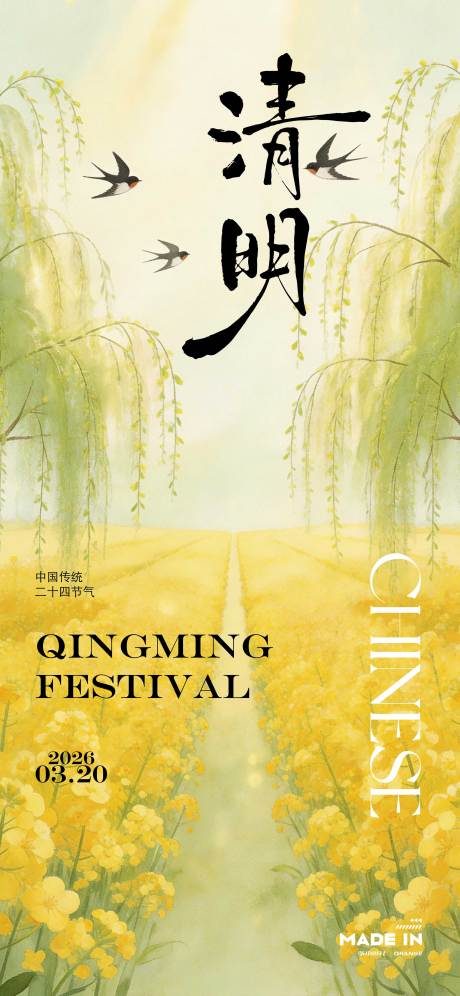 源文件下载【享设计】搜索编号：41240036027301912【清明节海报】