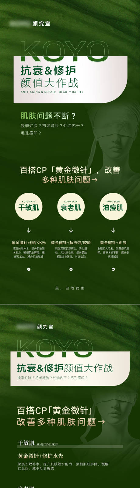 源文件下载【享设计】搜索编号：74290035945591208【高端轻奢医美美业抗衰修护科普海报】