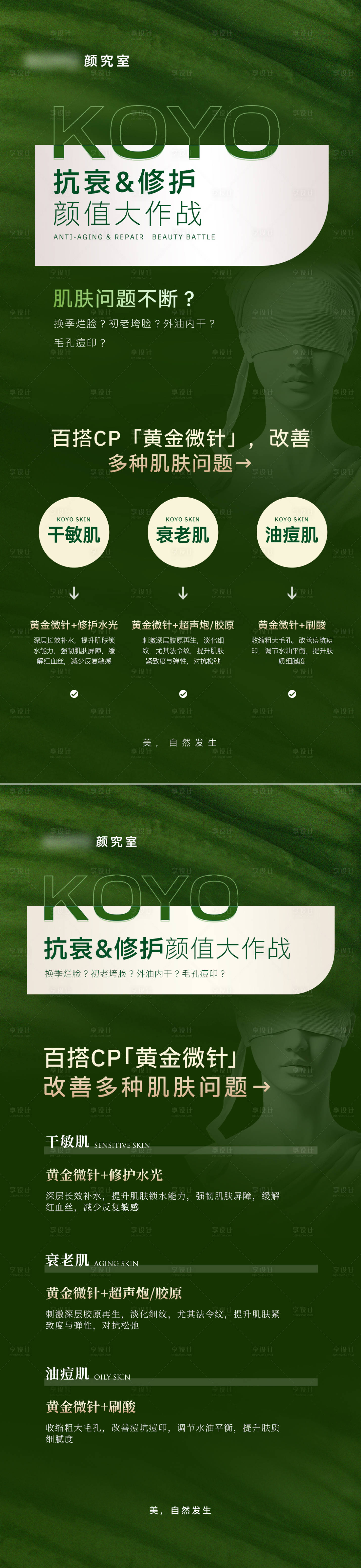 源文件下载【享设计】搜索编号：74290035945591208【高端轻奢医美美业抗衰修护科普海报】