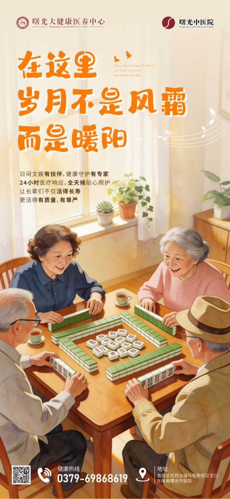 源文件下载【享设计】搜索编号：63740035762283424【养老院宣传海报】