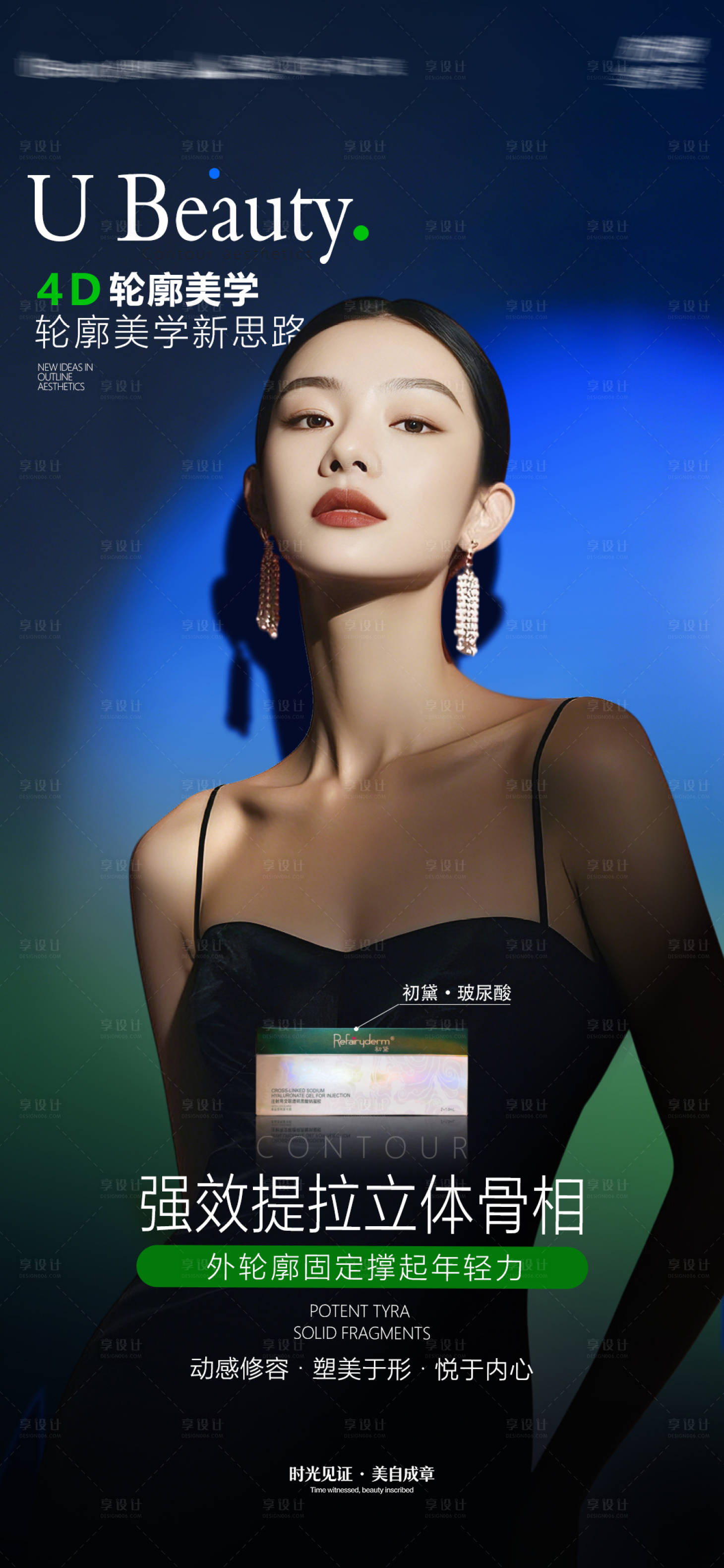 源文件下载【享设计】搜索编号：39890036073809852【医美轮廓美学产品海报】