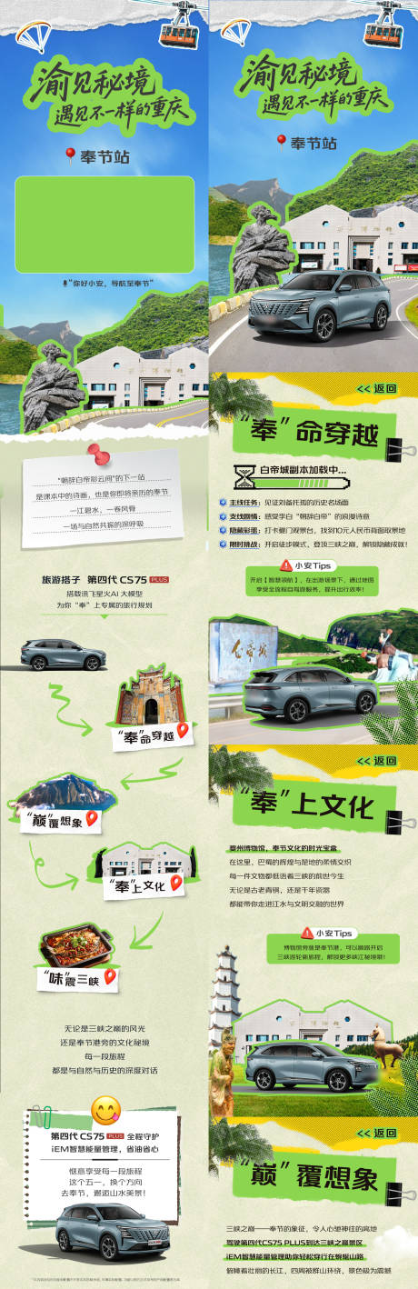 源文件下载【享设计】搜索编号：91990035958508545【奉节旅游攻略】
