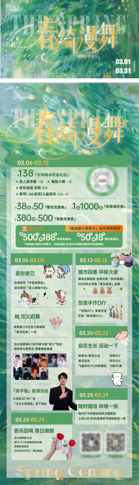 源文件下载【享设计】搜索编号：94700035634542993【春季活动主画面主KV】