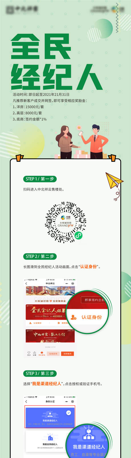 源文件下载【享设计】搜索编号：65790035998588931【全民经纪人线上流程上图】